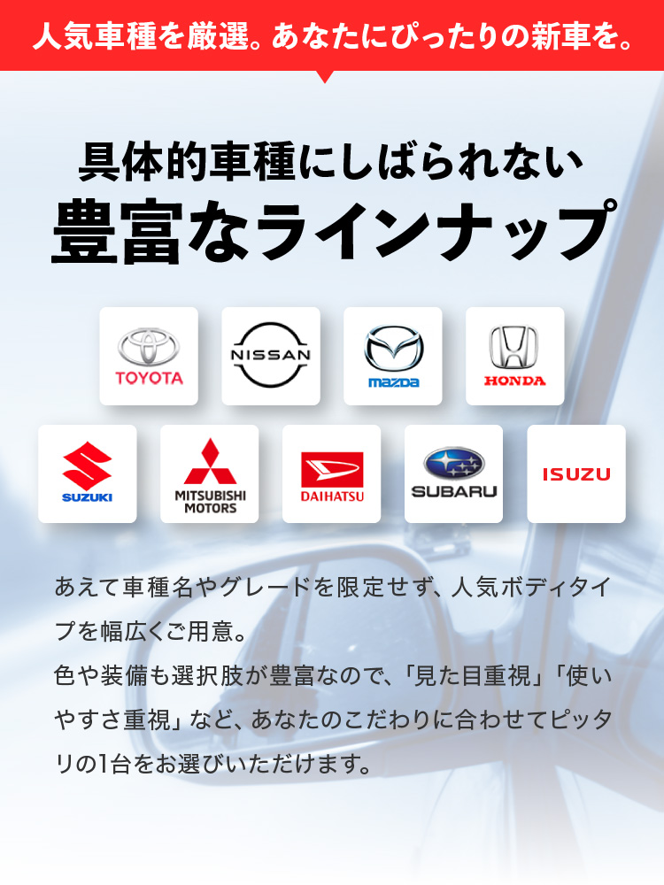 具体的車種にしばられない豊富なラインナップ